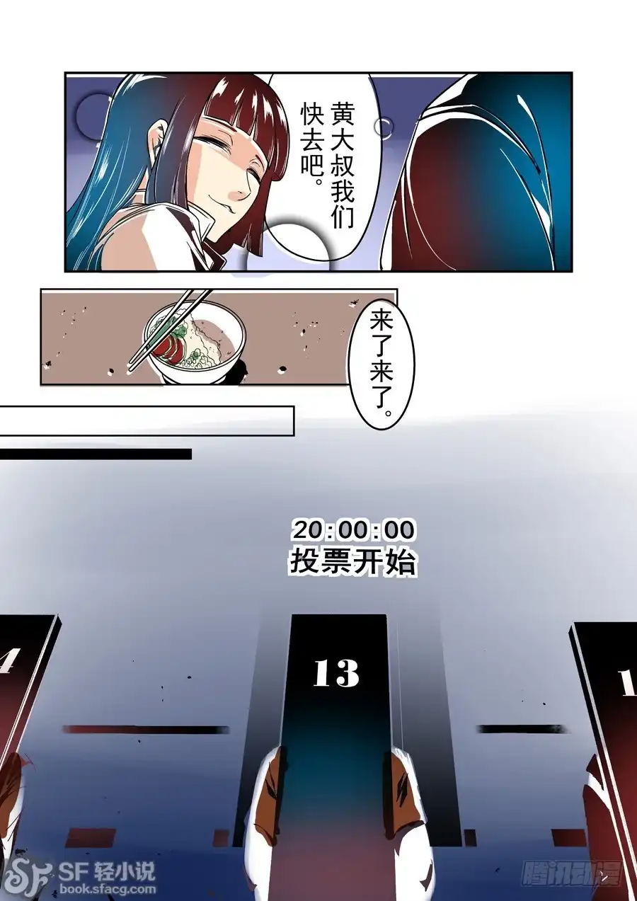 《这个QQ群绝逼有毒》第三十六话 第9页
