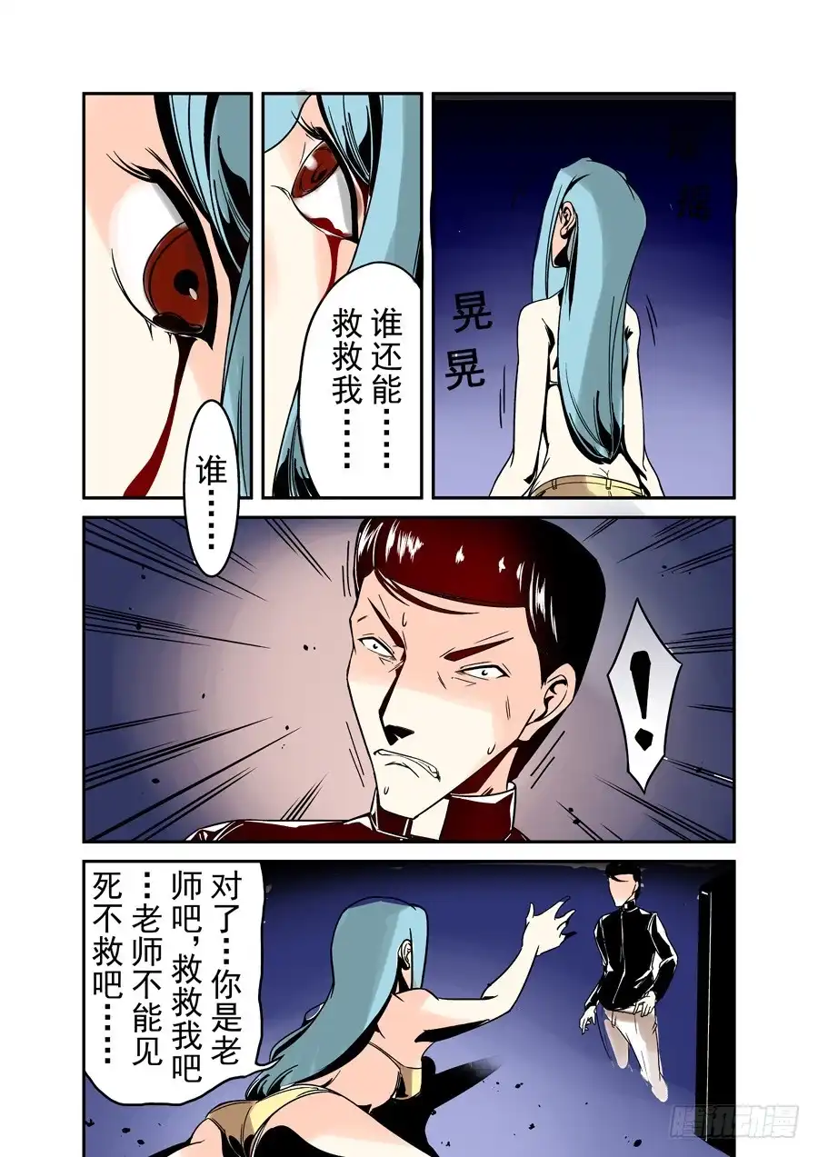 《这个QQ群绝逼有毒》第三十七话 第10页