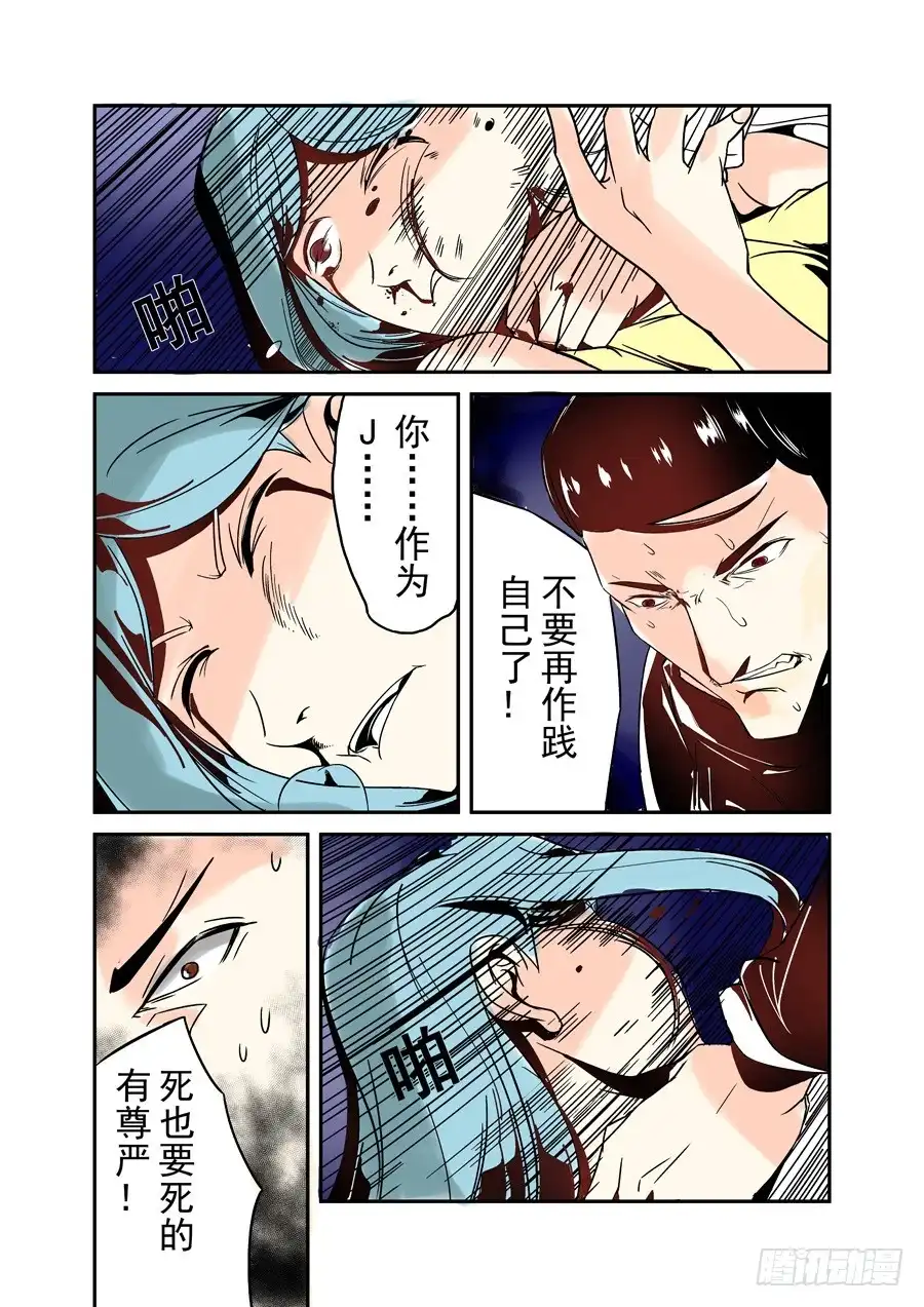 《这个QQ群绝逼有毒》第三十七话 第12页