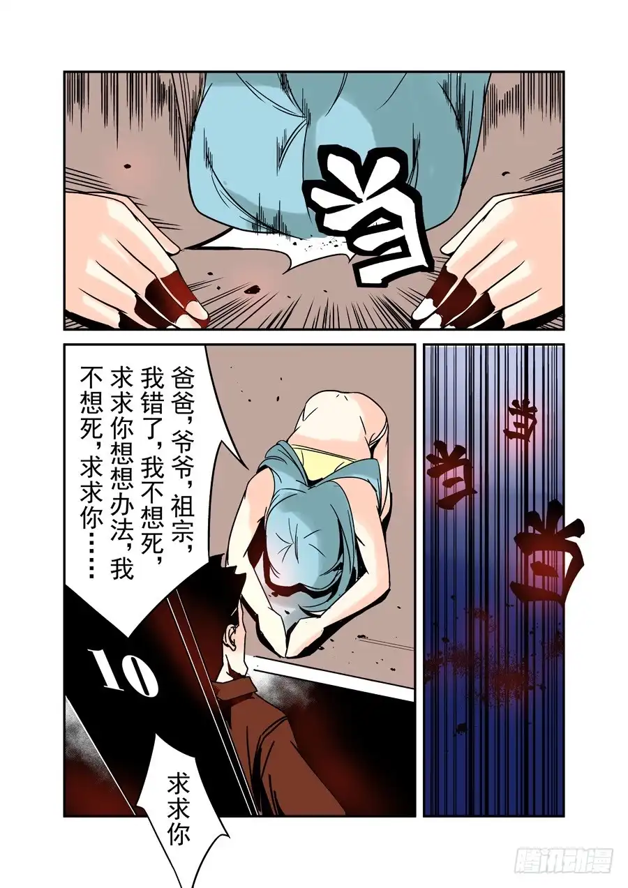 《这个QQ群绝逼有毒》第三十七话 第8页
