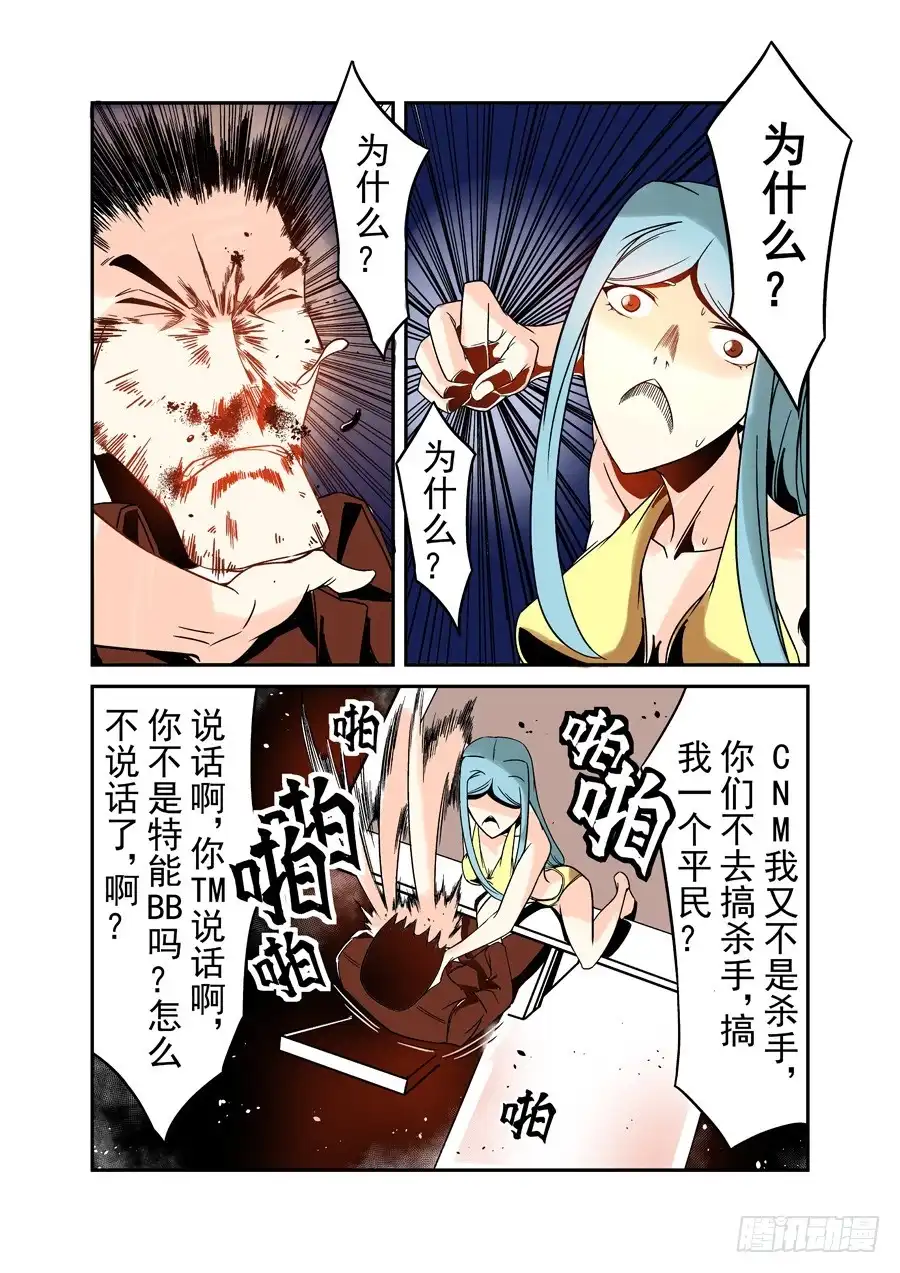 《这个QQ群绝逼有毒》第三十七话 第6页