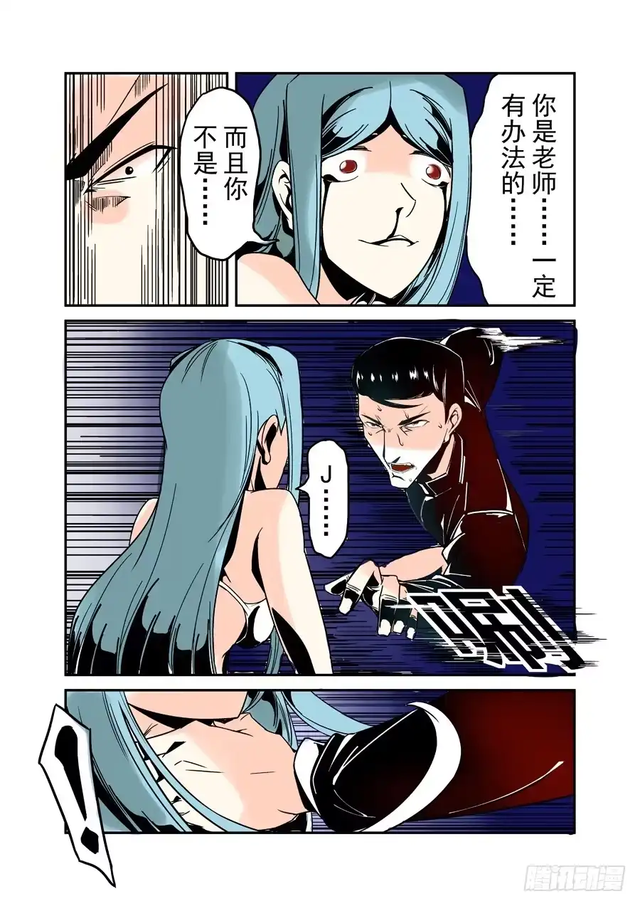 《这个QQ群绝逼有毒》第三十七话 第11页