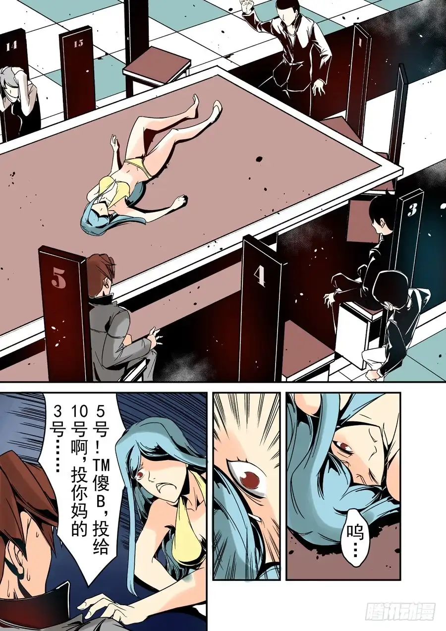 《这个QQ群绝逼有毒》第三十七话 第3页