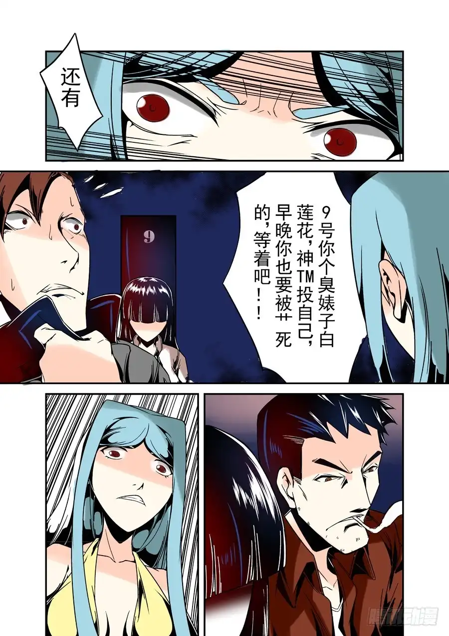 《这个QQ群绝逼有毒》第三十七话 第4页