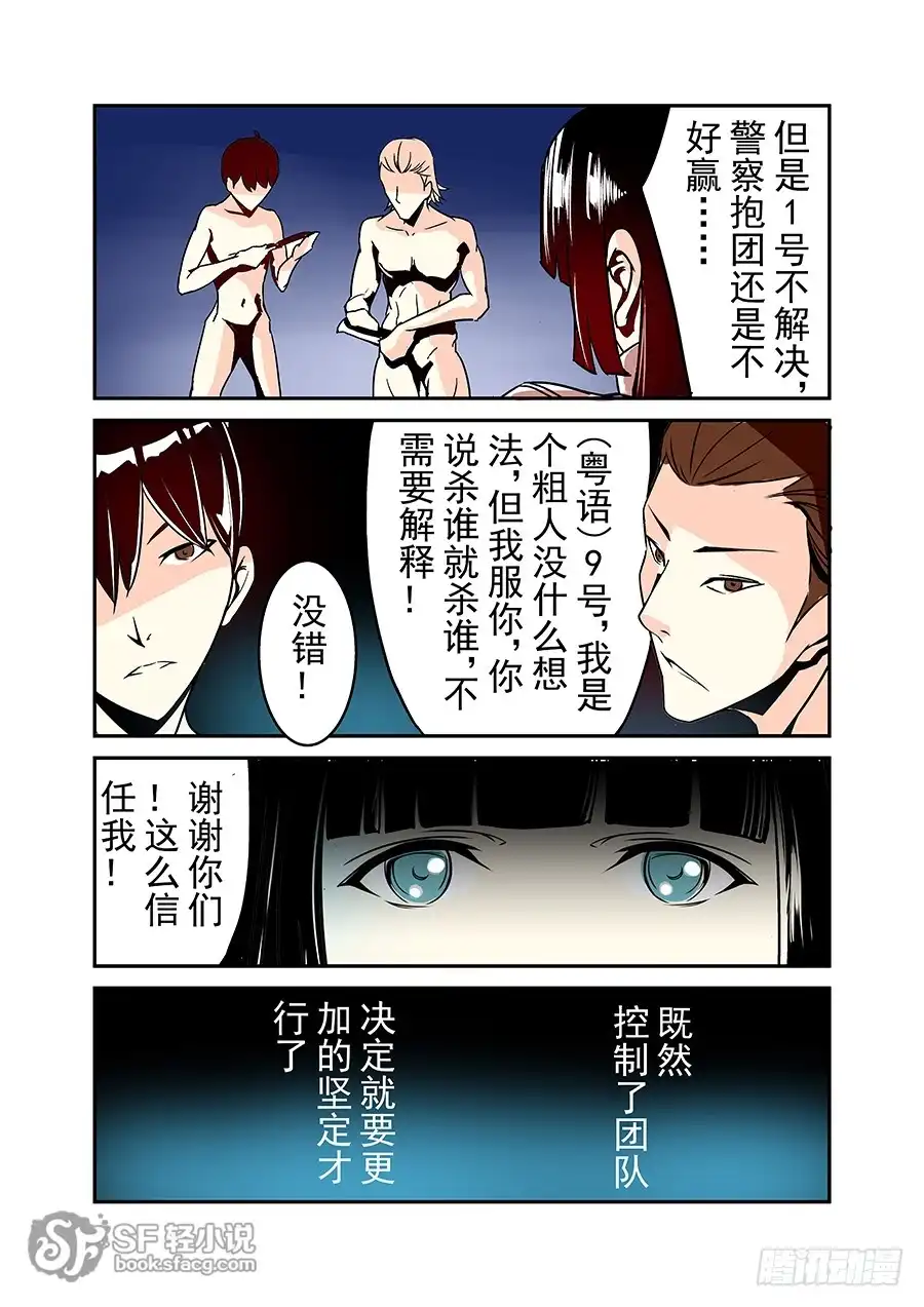 《这个QQ群绝逼有毒》第三十八话 第11页