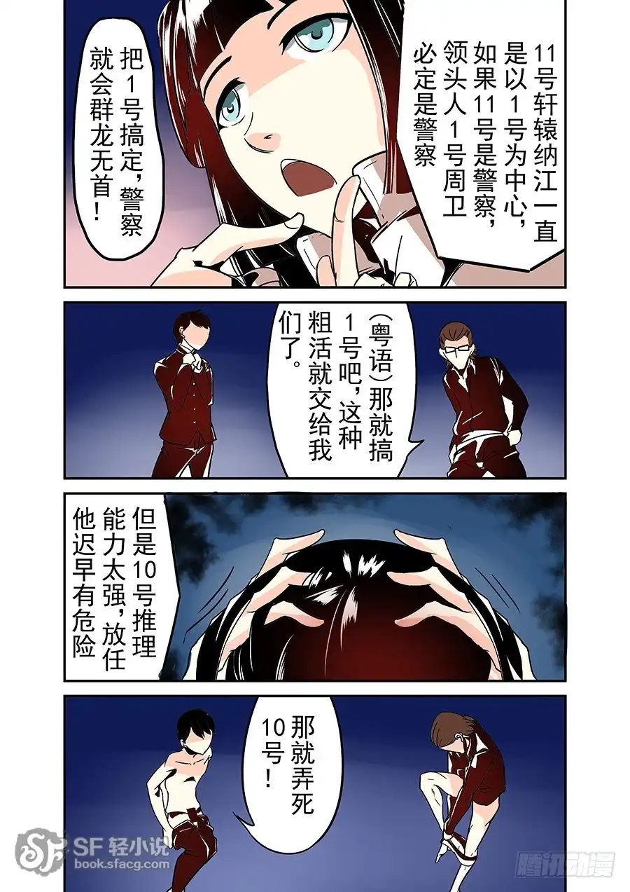 《这个QQ群绝逼有毒》第三十八话 第10页