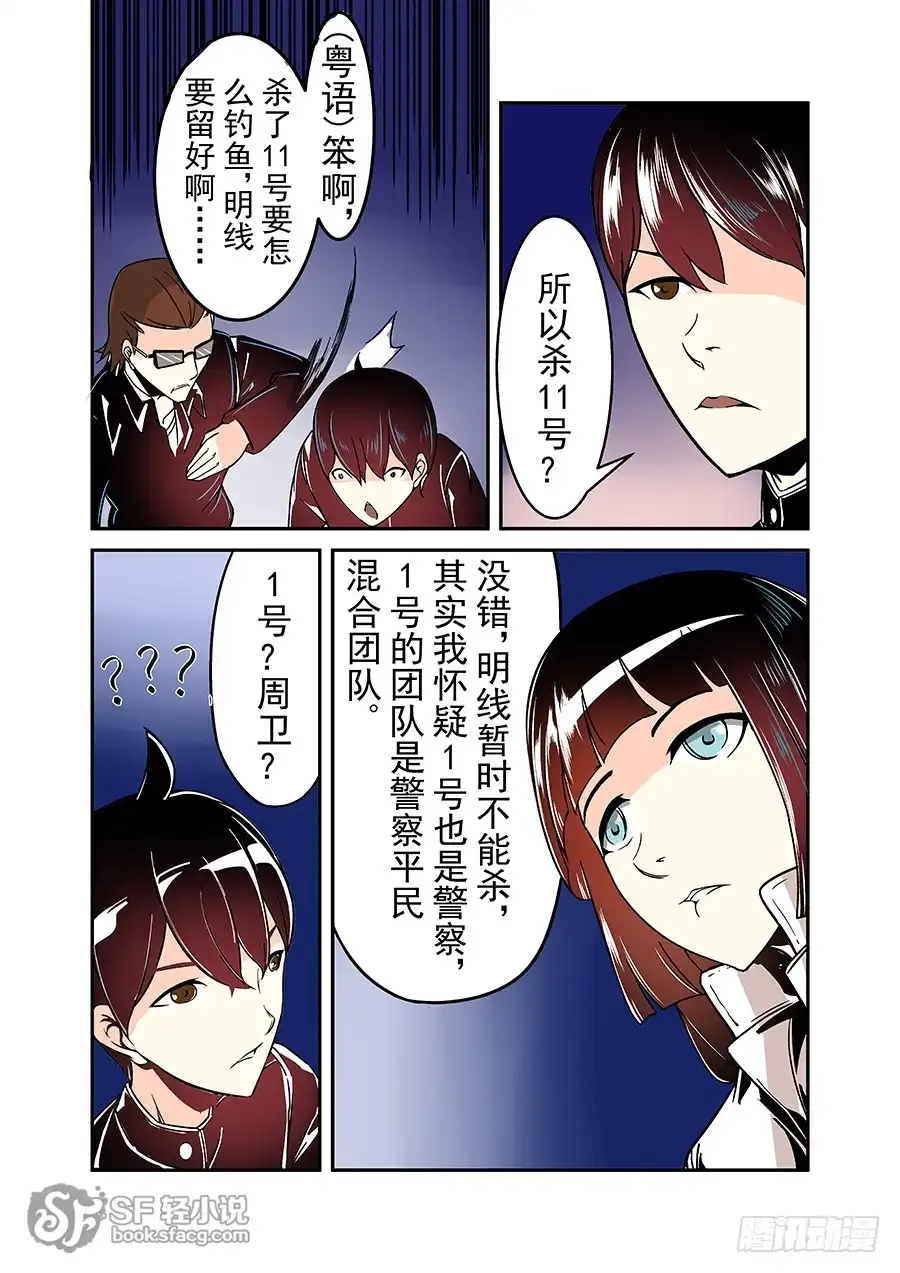 《这个QQ群绝逼有毒》第三十八话 第9页