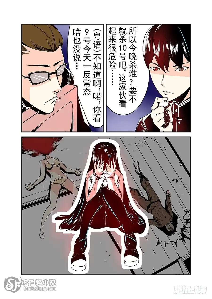 《这个QQ群绝逼有毒》第三十八话 第6页