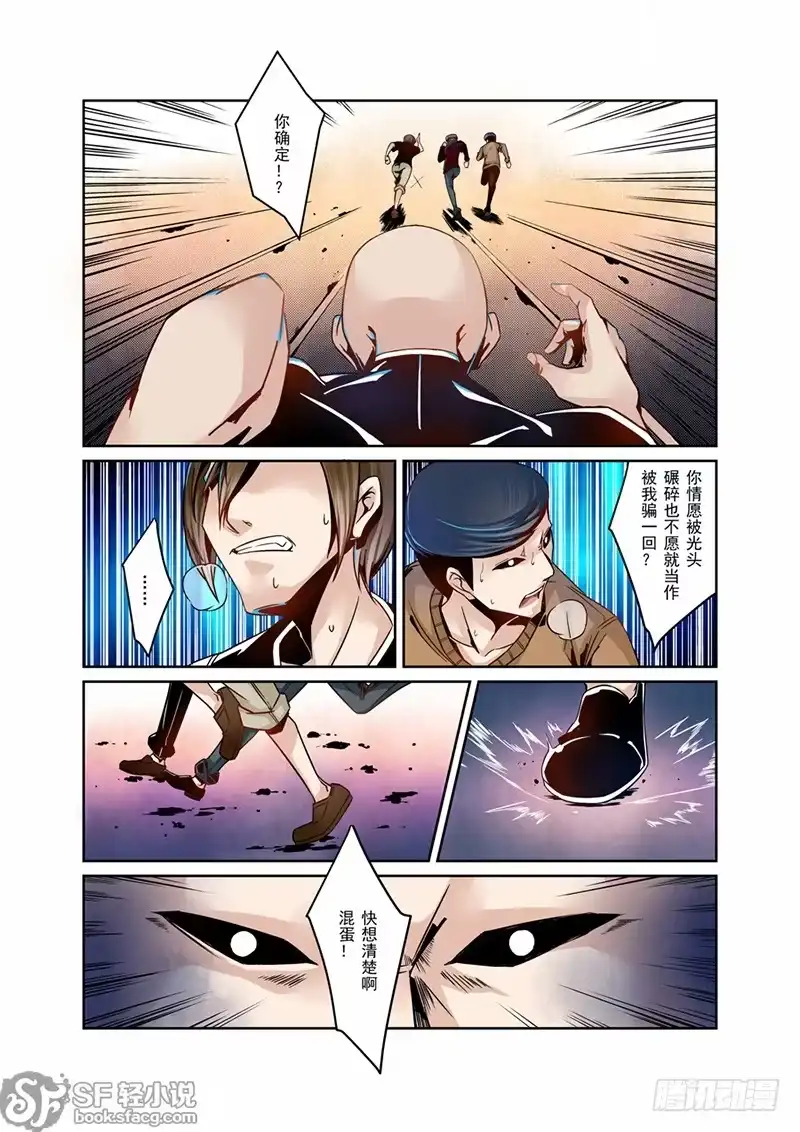 《这个QQ群绝逼有毒》第四话 第6页