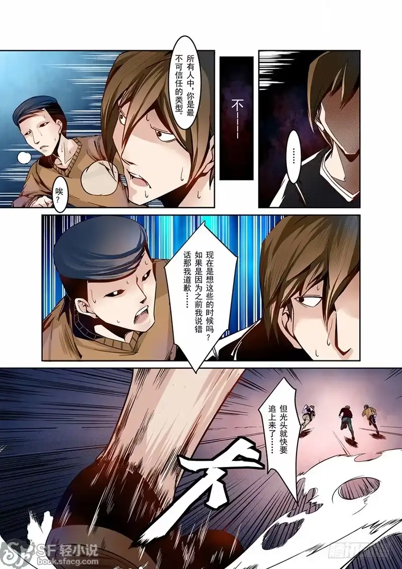 《这个QQ群绝逼有毒》第四话 第4页