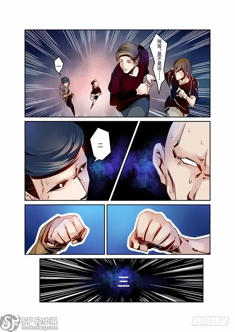《这个QQ群绝逼有毒》第四话 第8页