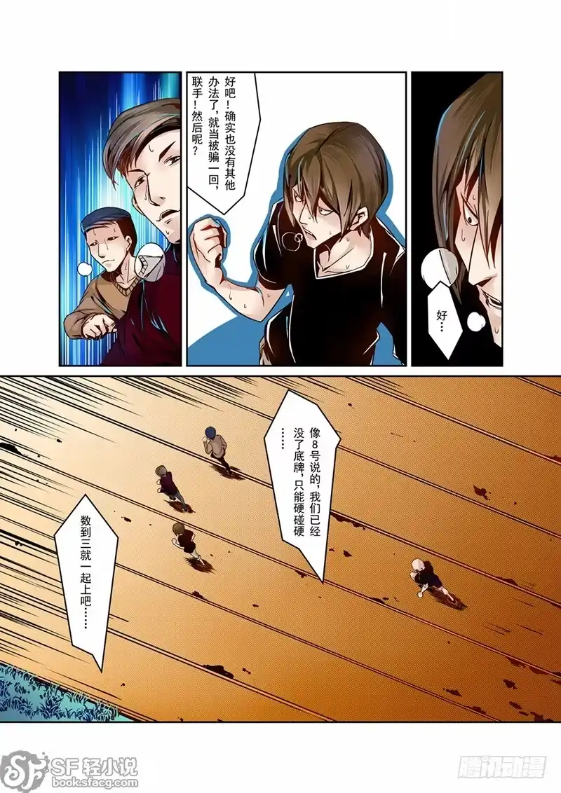 《这个QQ群绝逼有毒》第四话 第7页