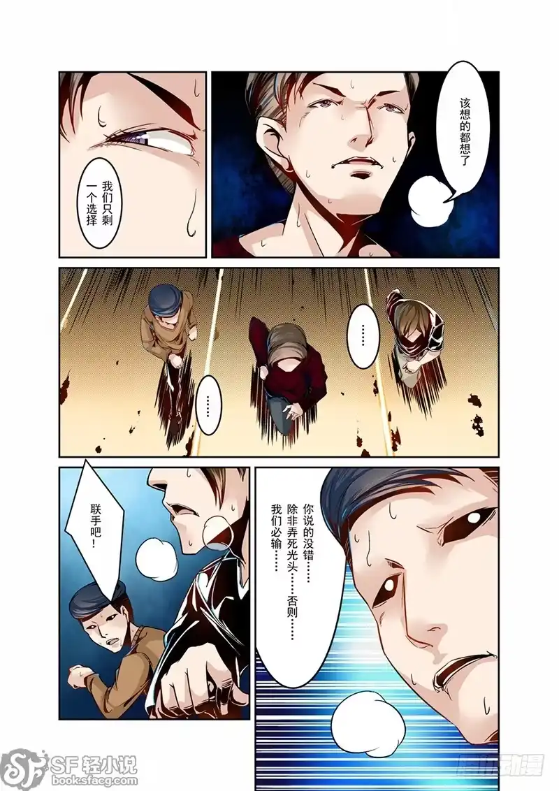 《这个QQ群绝逼有毒》第四话 第3页
