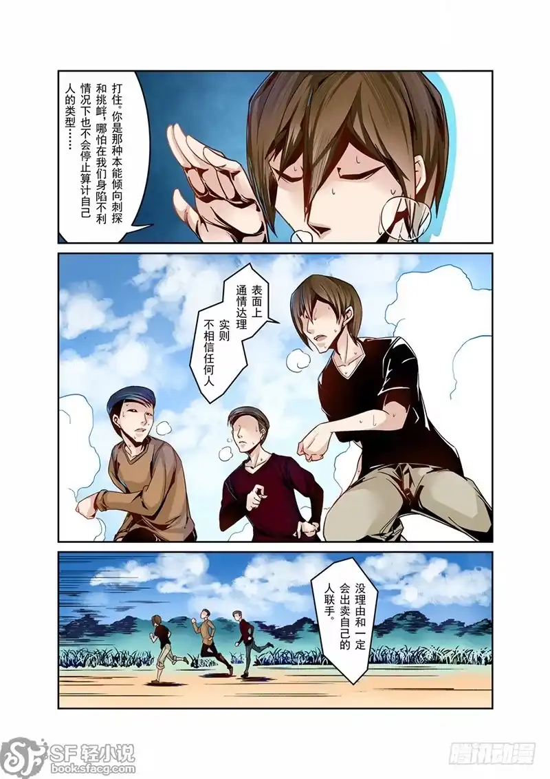 《这个QQ群绝逼有毒》第四话 第5页
