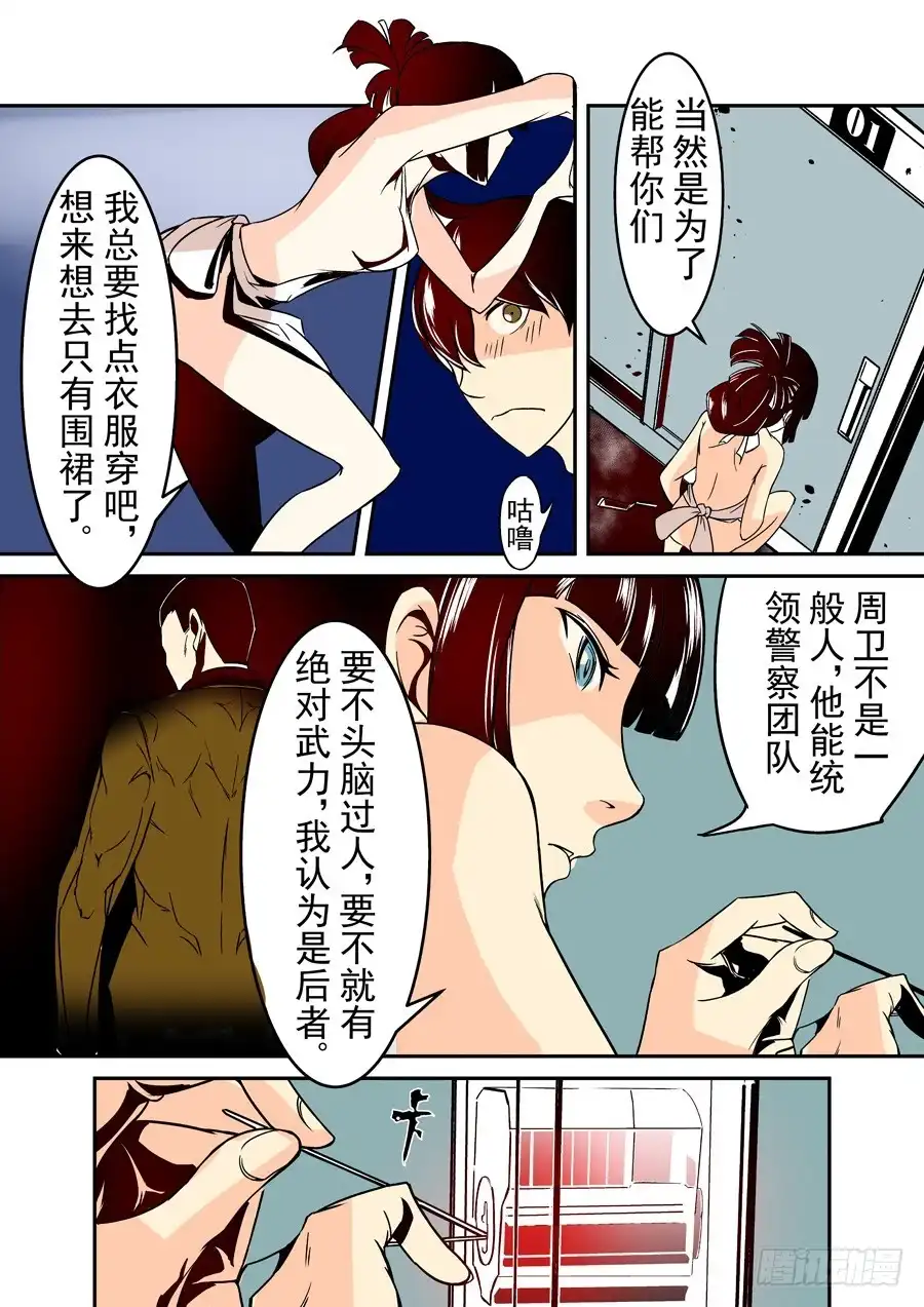 《这个QQ群绝逼有毒》第三十九话 第5页