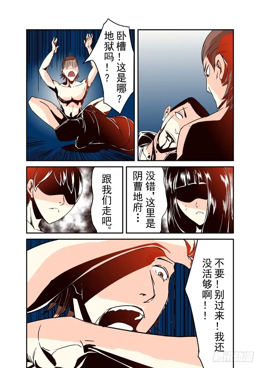 《这个QQ群绝逼有毒》第四十话 第13页