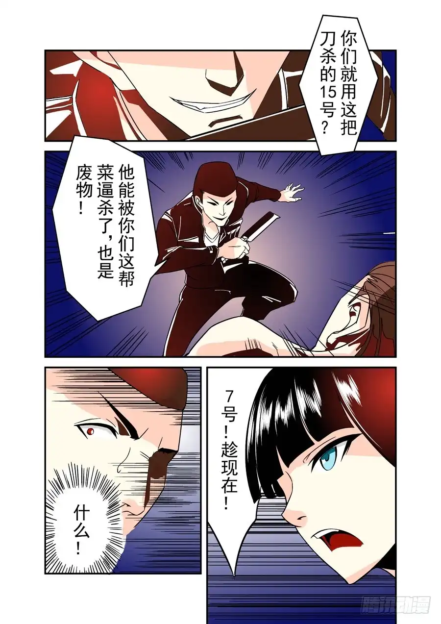 《这个QQ群绝逼有毒》第四十话 第4页