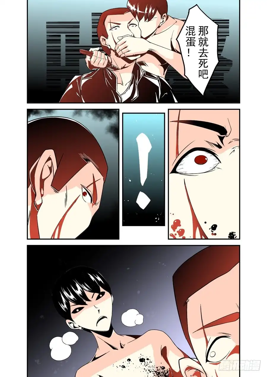 《这个QQ群绝逼有毒》第四十话 第11页