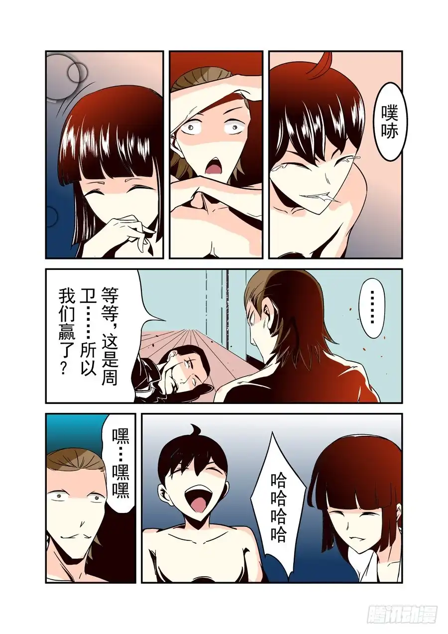 《这个QQ群绝逼有毒》第四十话 第14页