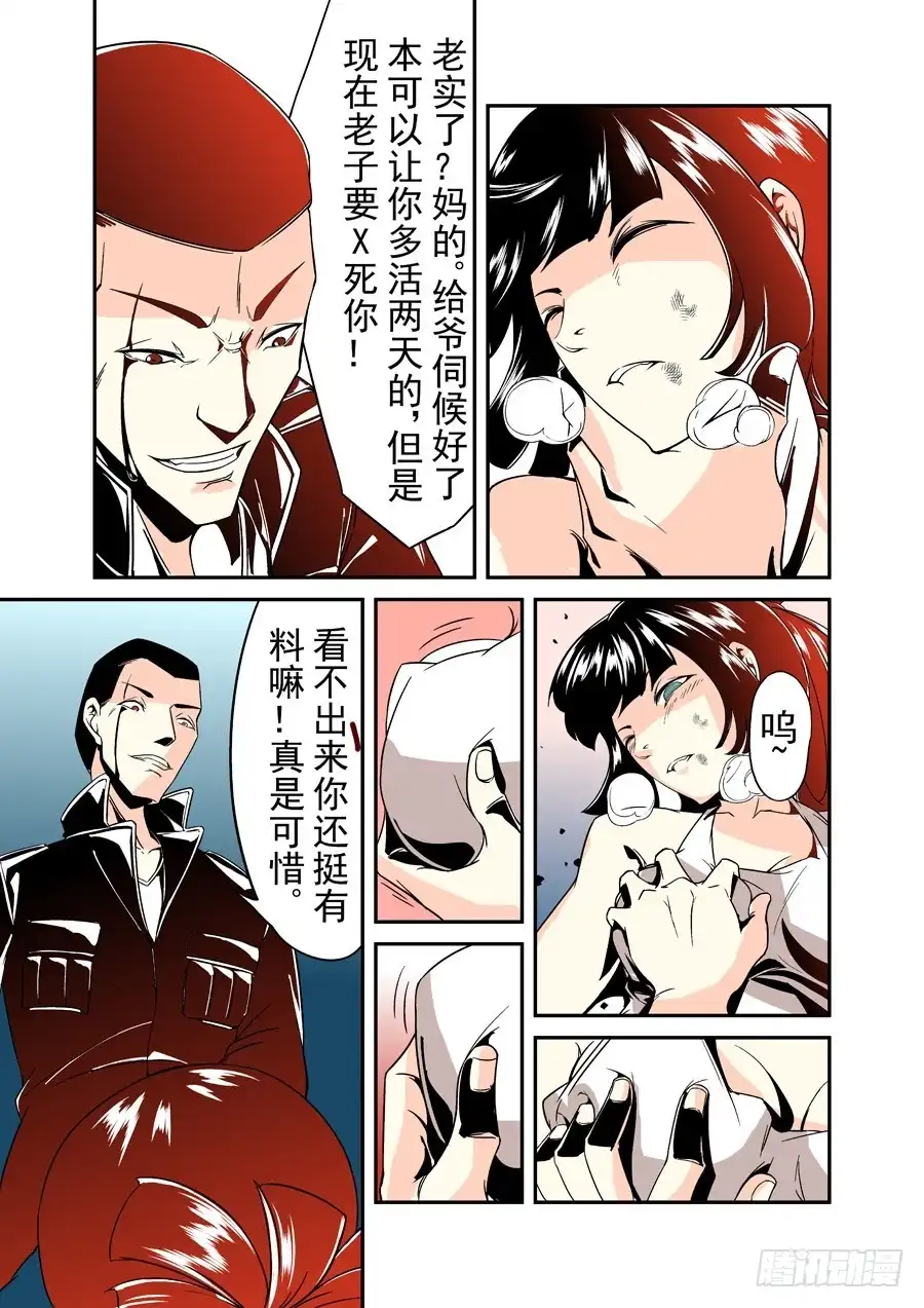 《这个QQ群绝逼有毒》第四十话 第9页