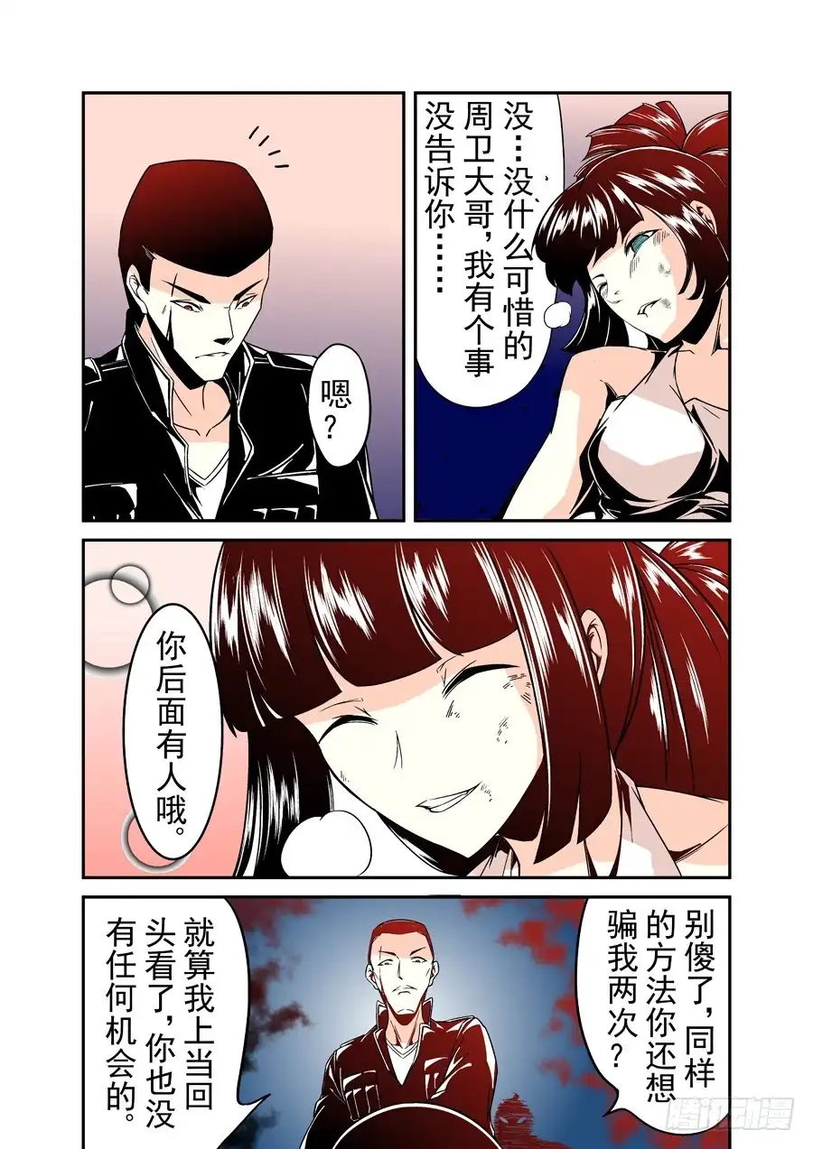 《这个QQ群绝逼有毒》第四十话 第10页