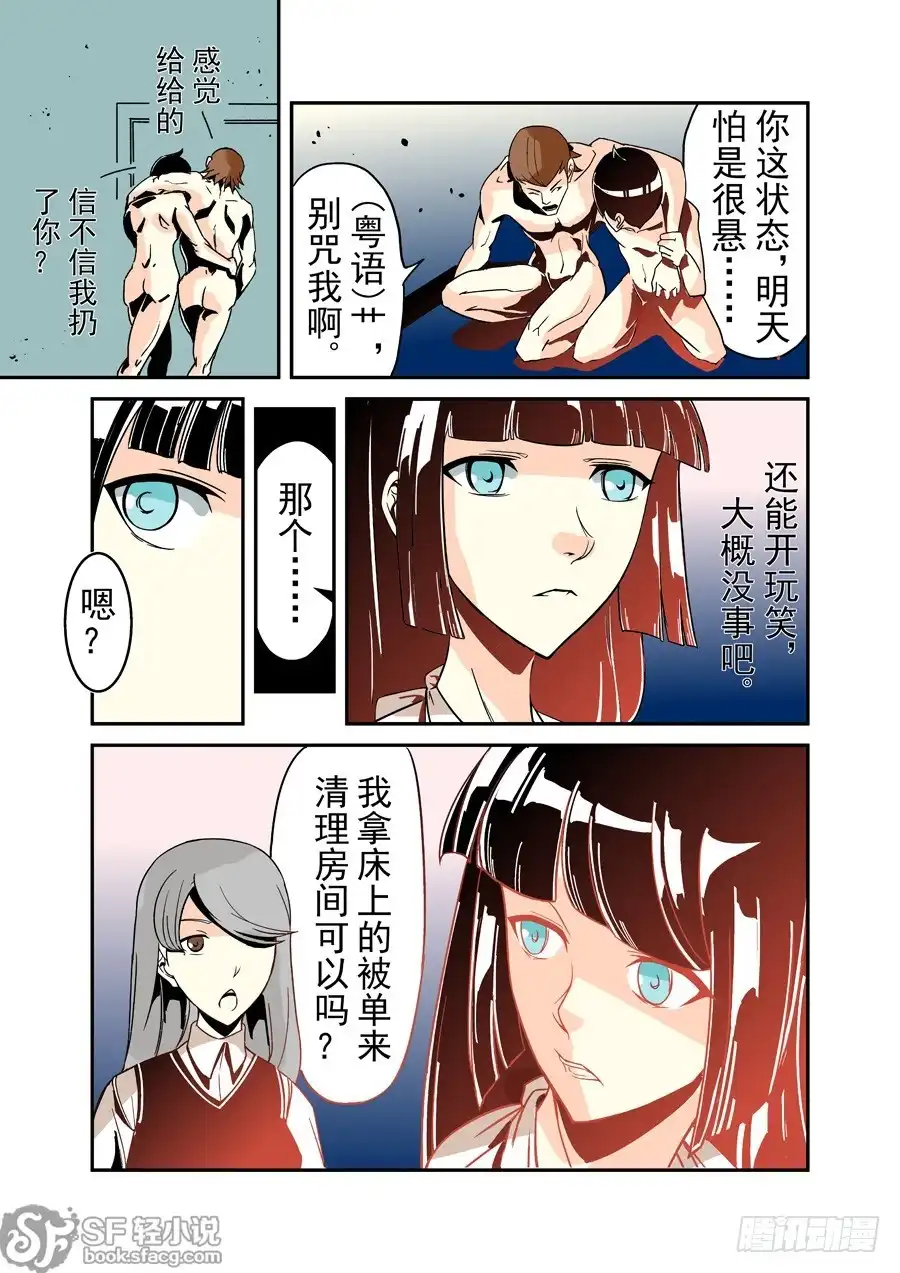 《这个QQ群绝逼有毒》第四十一话 第6页