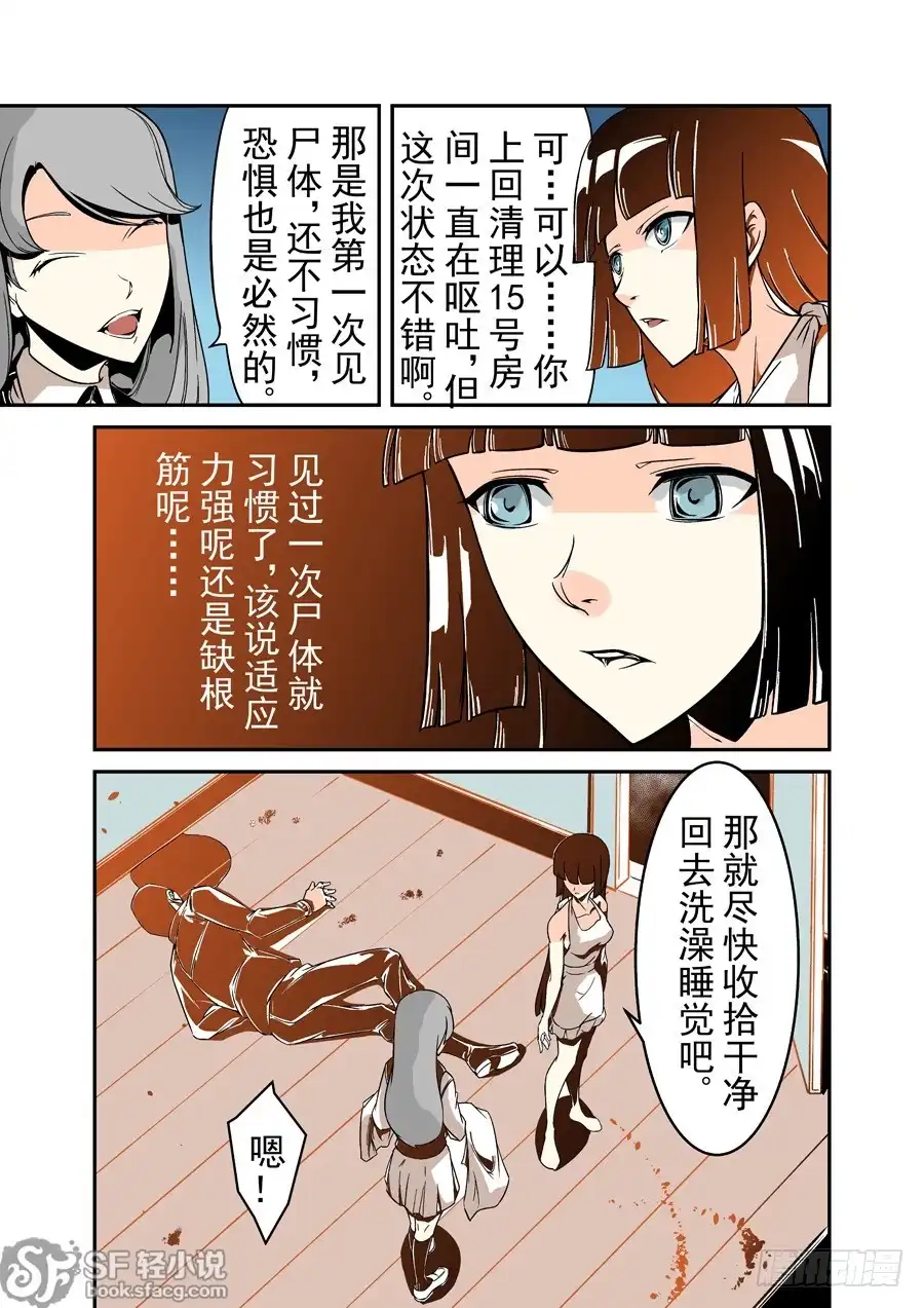 《这个QQ群绝逼有毒》第四十一话 第7页