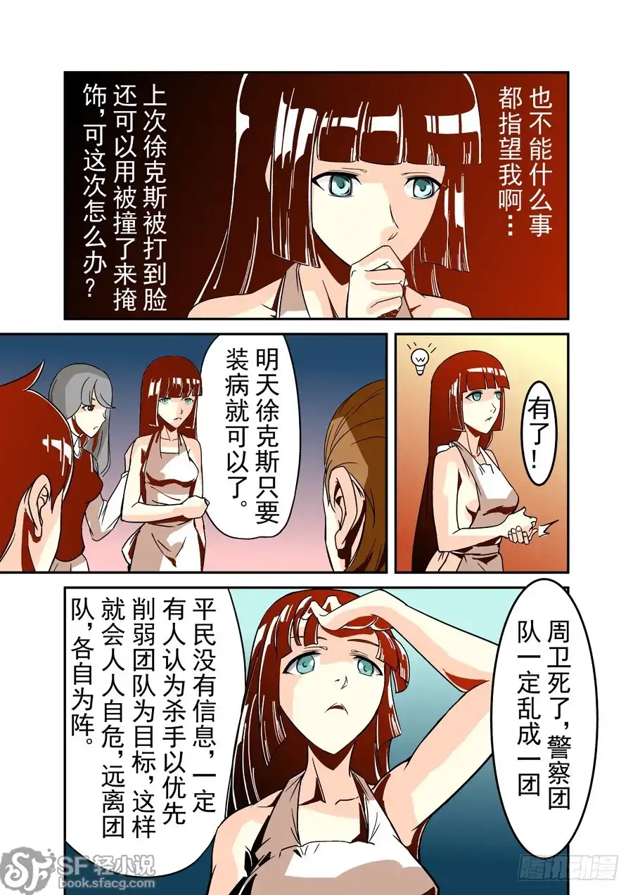 《这个QQ群绝逼有毒》第四十一话 第4页