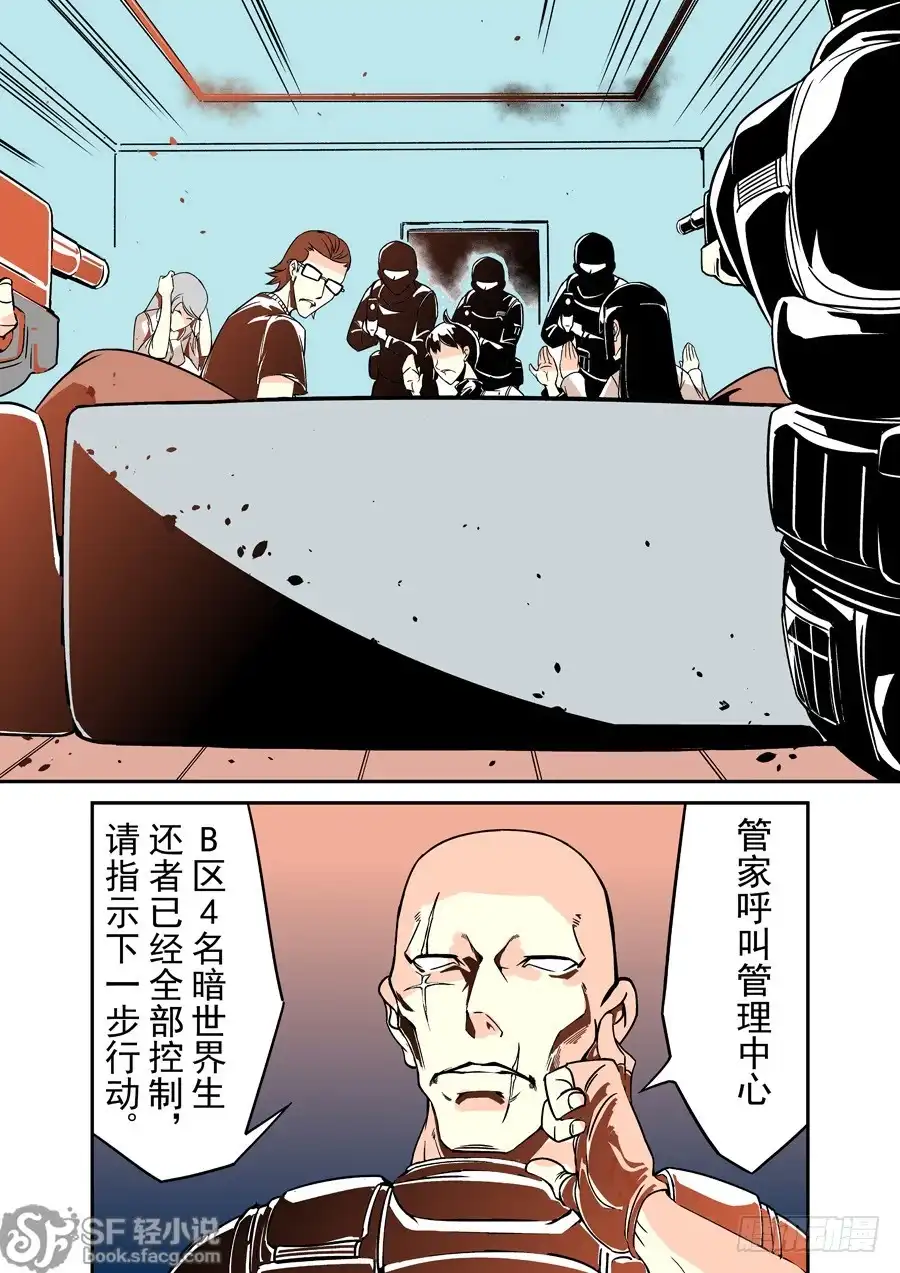 《这个QQ群绝逼有毒》第四十一话 第13页
