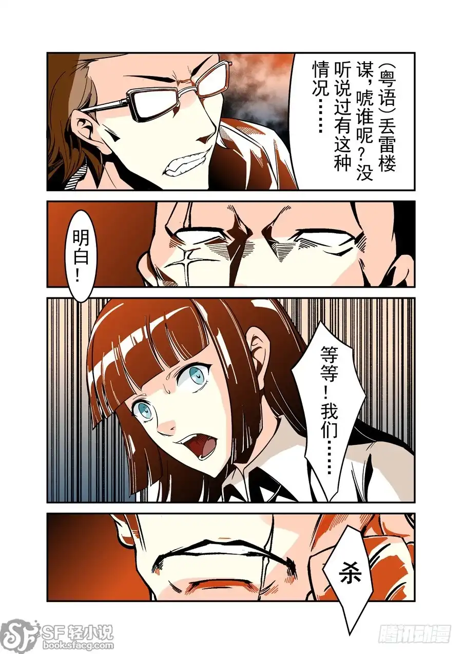 《这个QQ群绝逼有毒》第四十一话 第14页