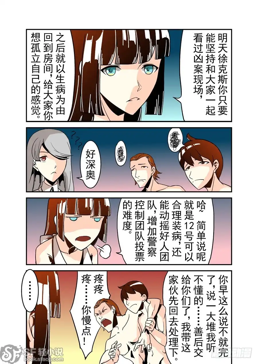 《这个QQ群绝逼有毒》第四十一话 第5页