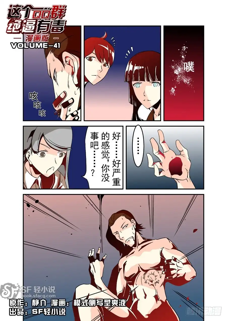 《这个QQ群绝逼有毒》第四十一话 第1页