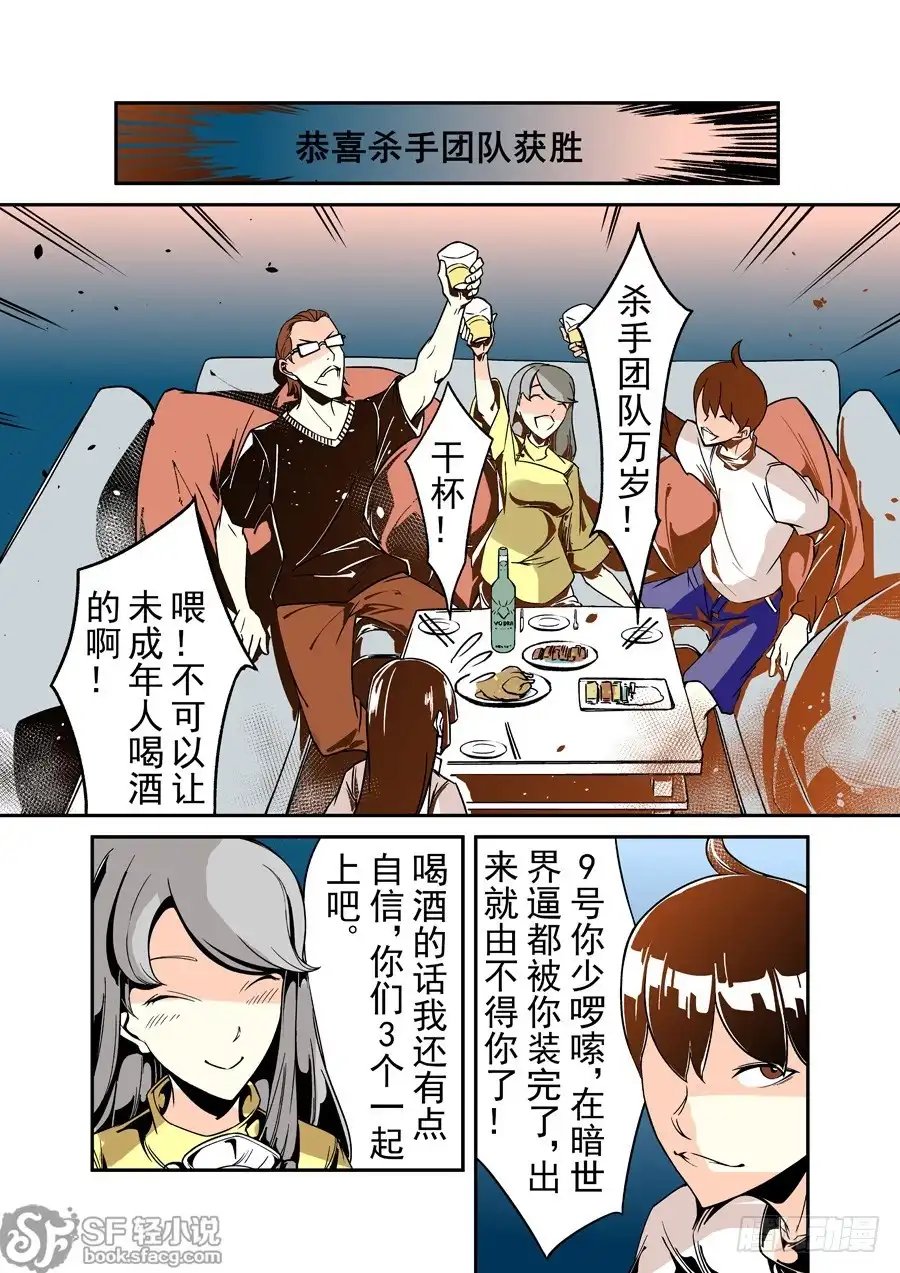 《这个QQ群绝逼有毒》第四十一话 第10页
