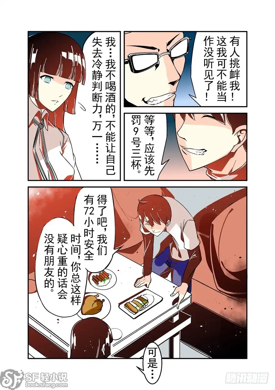 《这个QQ群绝逼有毒》第四十一话 第11页