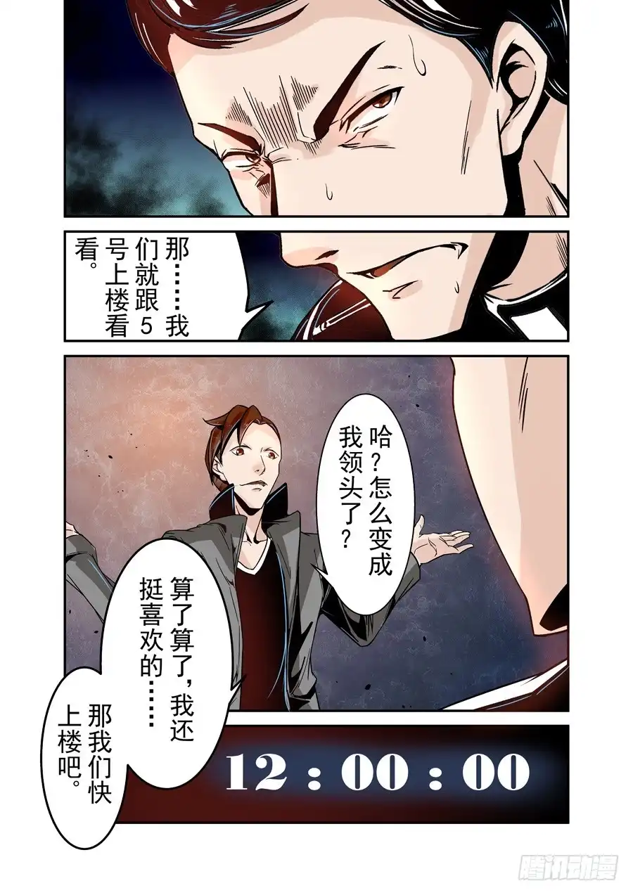 《这个QQ群绝逼有毒》第四十二话 第6页