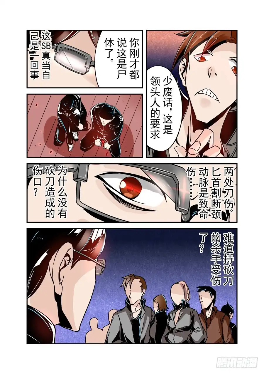 《这个QQ群绝逼有毒》第四十二话 第9页