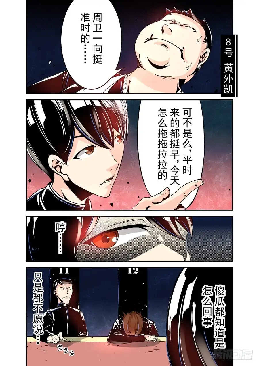《这个QQ群绝逼有毒》第四十二话 第4页