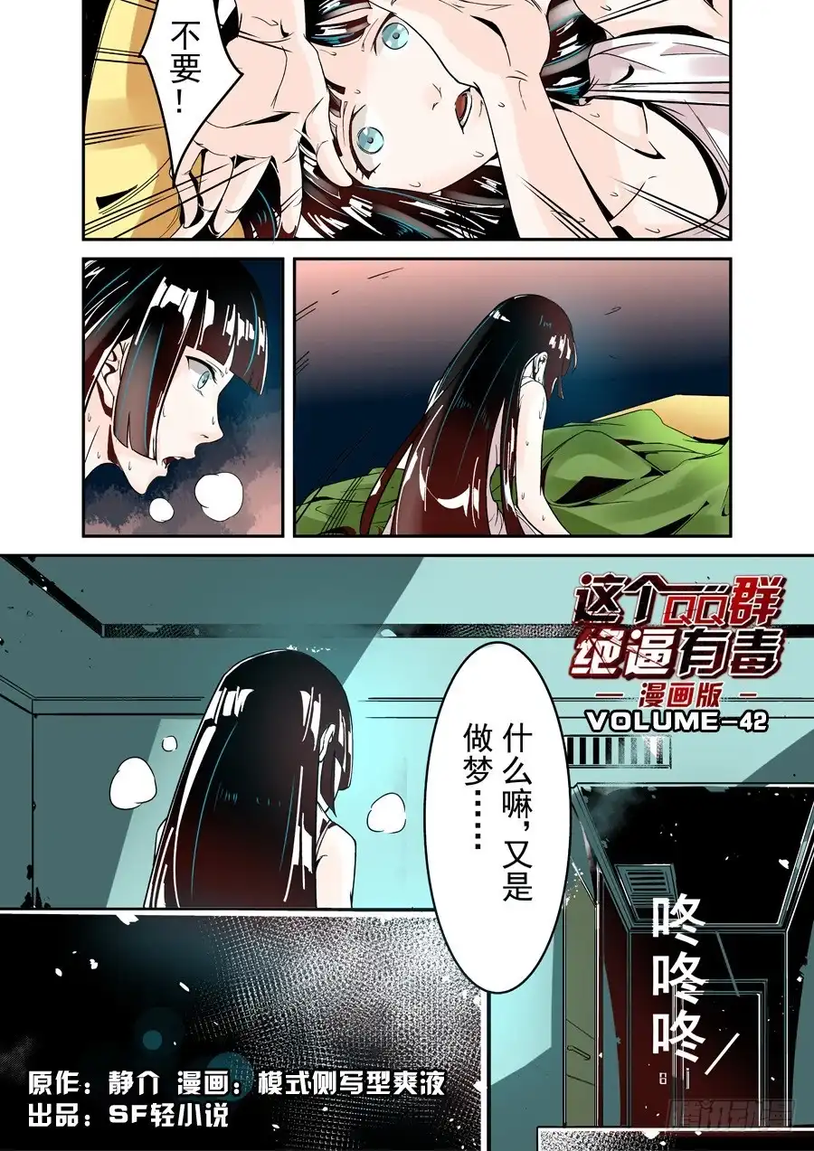 《这个QQ群绝逼有毒》第四十二话 第1页