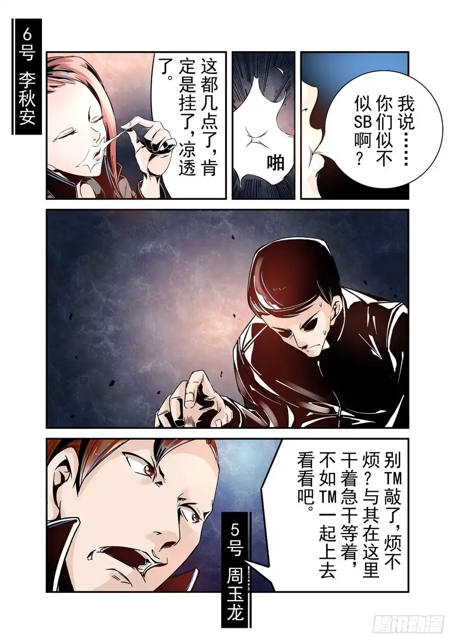 《这个QQ群绝逼有毒》第四十二话 第5页