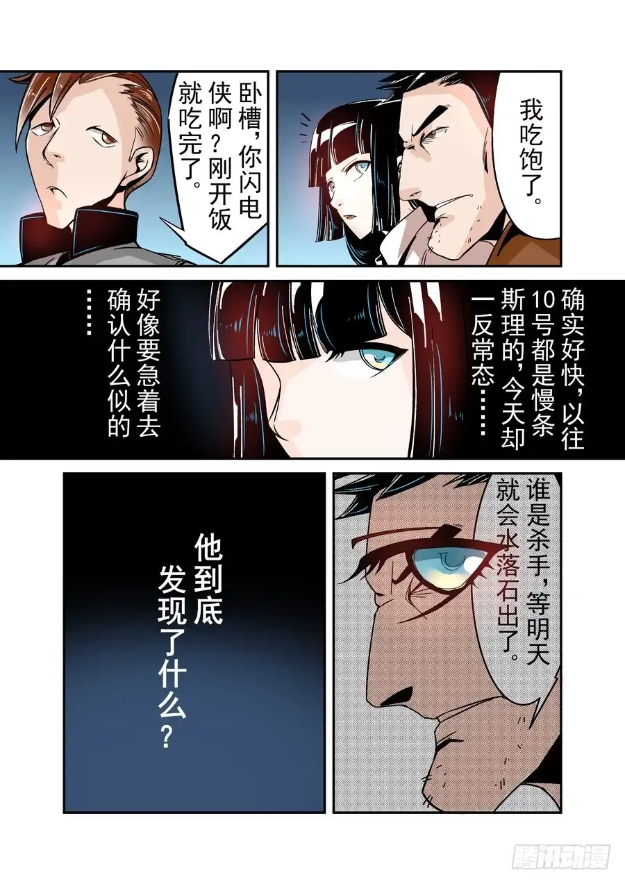 《这个QQ群绝逼有毒》第四十三话 第9页