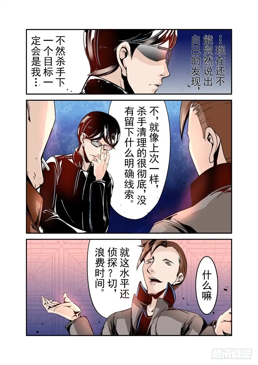 《这个QQ群绝逼有毒》第四十三话 第2页