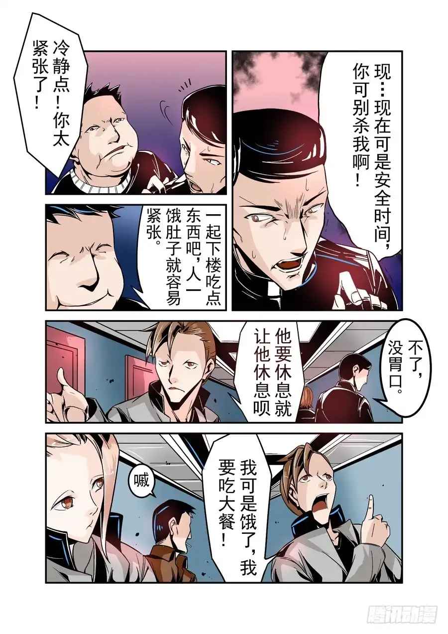 《这个QQ群绝逼有毒》第四十三话 第5页