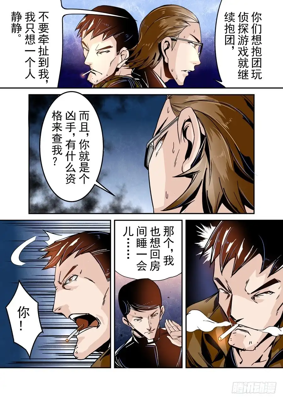 《这个QQ群绝逼有毒》第四十三话 第4页