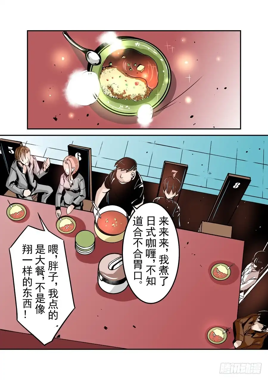 《这个QQ群绝逼有毒》第四十三话 第6页