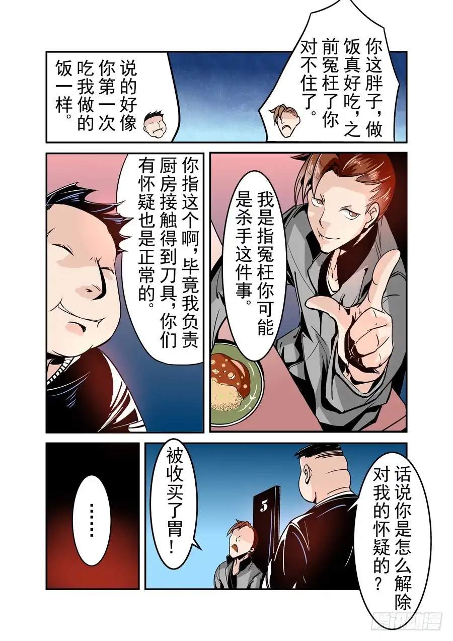 《这个QQ群绝逼有毒》第四十三话 第8页