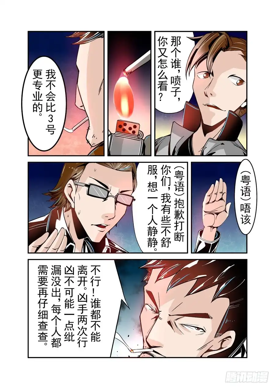 《这个QQ群绝逼有毒》第四十三话 第3页