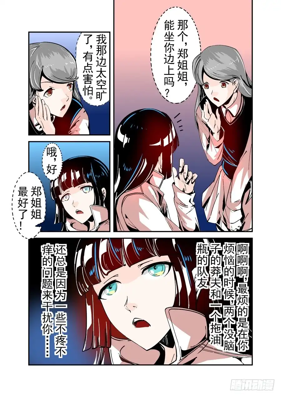 《这个QQ群绝逼有毒》第四十四话 第5页