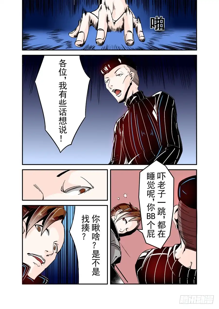 《这个QQ群绝逼有毒》第四十四话 第6页
