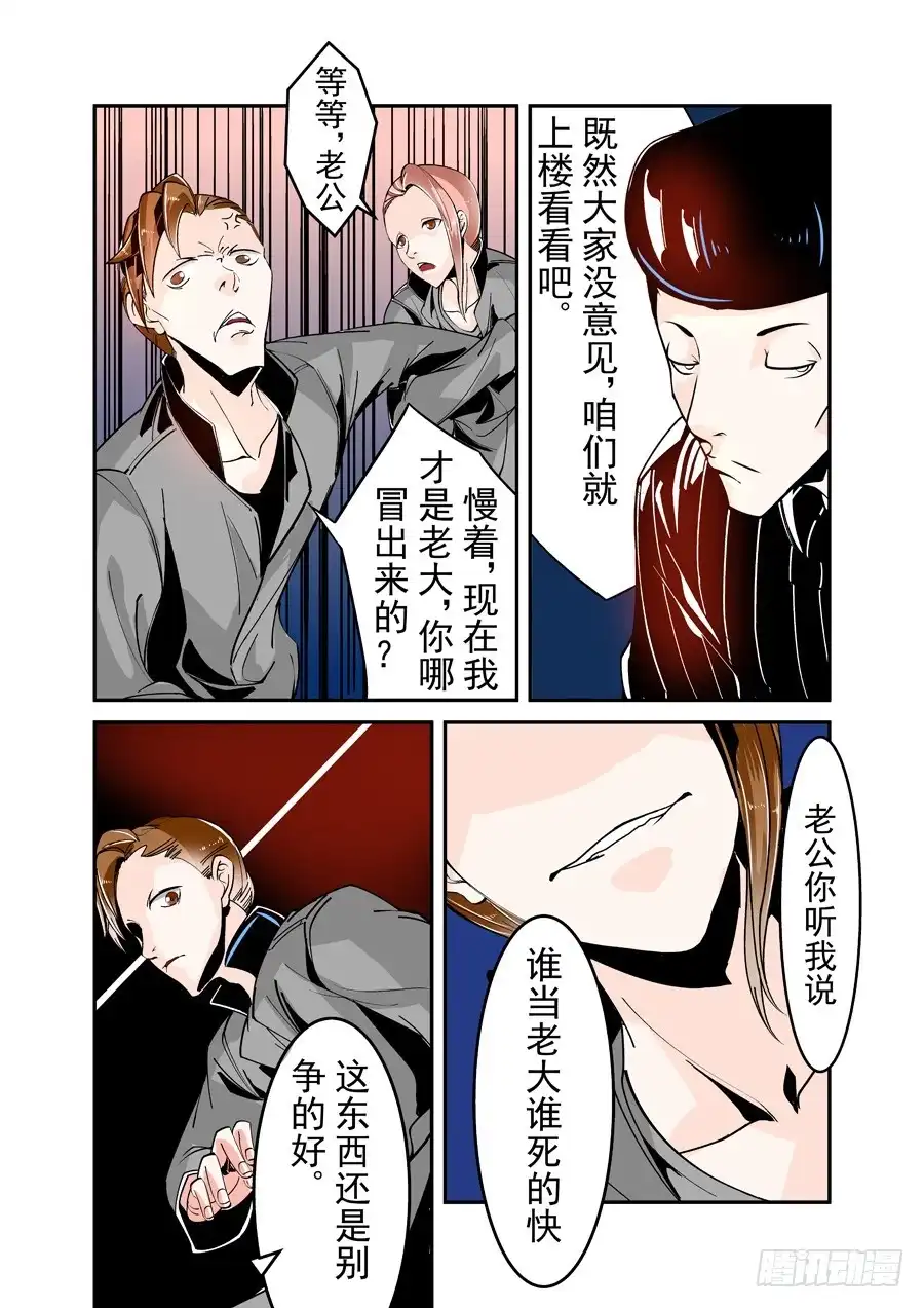 《这个QQ群绝逼有毒》第四十四话 第10页
