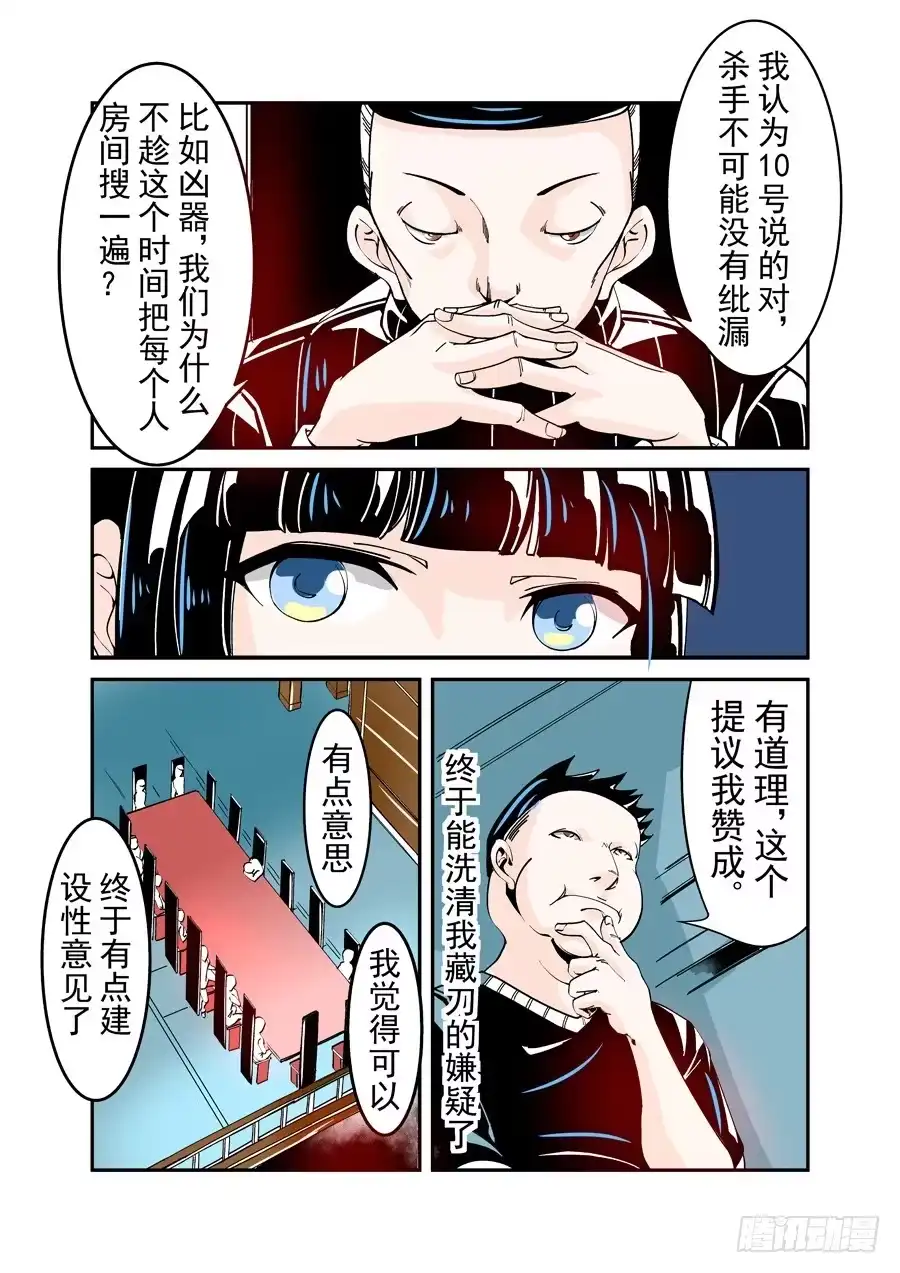 《这个QQ群绝逼有毒》第四十四话 第9页